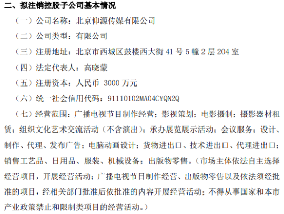 三多堂拟注销控股子公司北京仰源传媒 聚焦核心业务优化资源配置